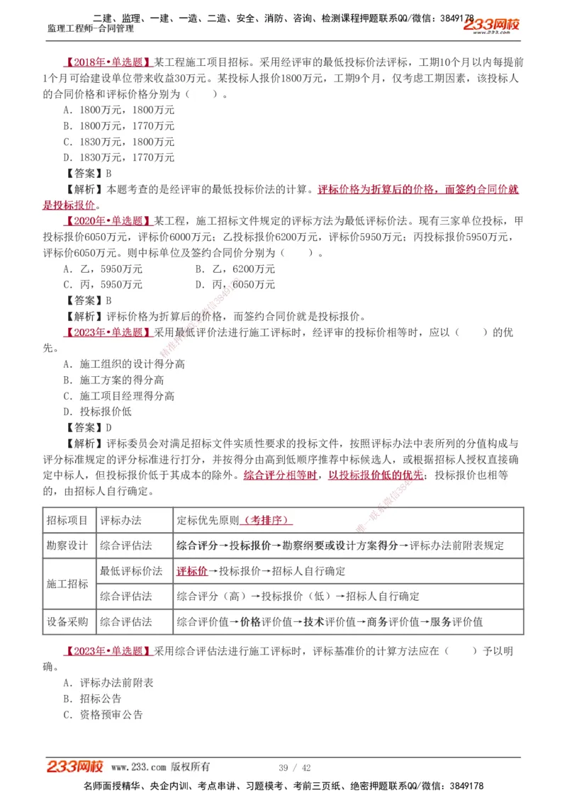 唐忍-2025监理工程师-合同管理-习题班-第1-3章_监理工程师_2025监理工程师_2025年监理工程师SVIP_2025年监理合同管理SVIP_03-习题精析✿实战特训✿模考通关_讲义