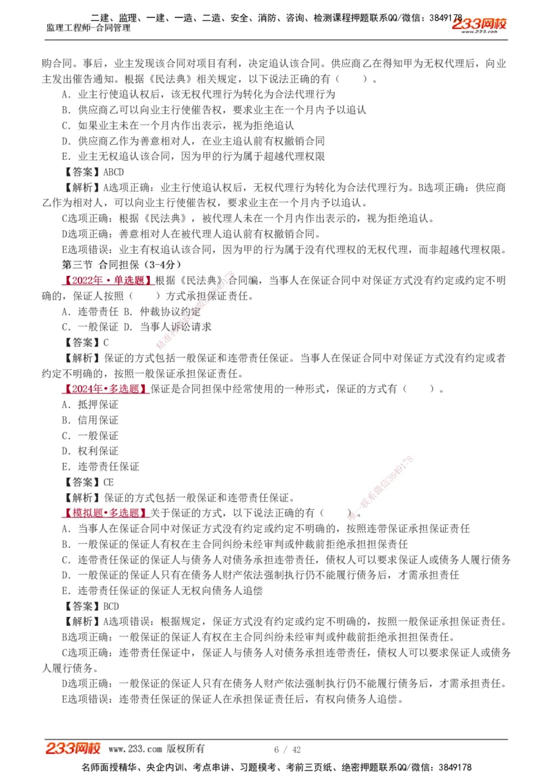 唐忍-2025监理工程师-合同管理-习题班-第1-3章_监理工程师_2025监理工程师_2025年监理工程师SVIP_2025年监理合同管理SVIP_03-习题精析✿实战特训✿模考通关_讲义