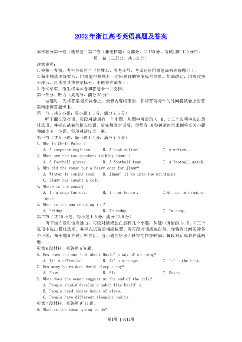 2002年浙江高考英语真题及答案_zz20高中真题试卷_英语高考真题试卷_旧1990-2007&middot;高考英语真题_1990-2007&middot;高考英语真题&middot;word_浙江