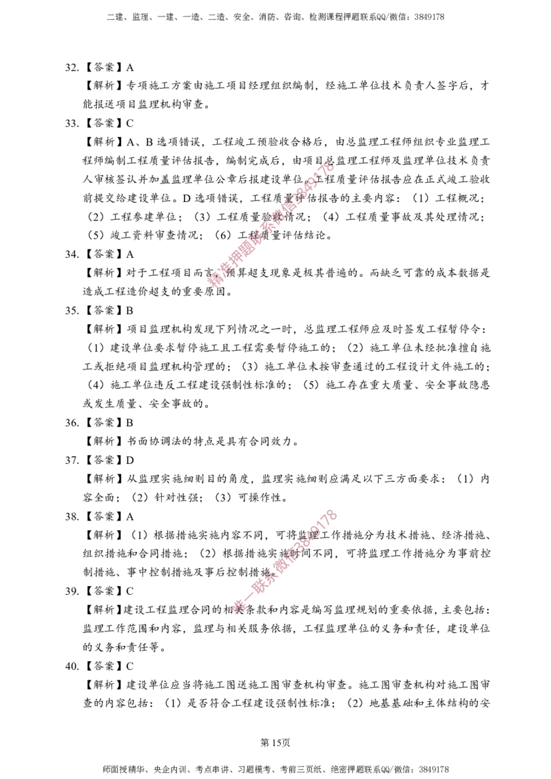概论法规-考前铂金B卷_监理工程师_2025监理工程师_2025年监理工程师SVIP_2025年监理概论法规SVIP_05-考前密训✿央企特训✿机构普押_31-概论《考前铂金AB卷》SMR推荐