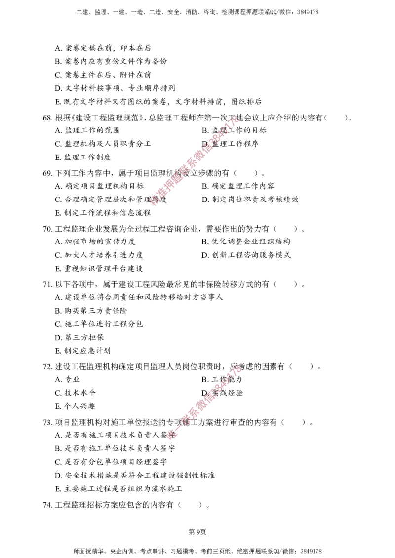 概论法规-考前铂金B卷_监理工程师_2025监理工程师_2025年监理工程师SVIP_2025年监理概论法规SVIP_05-考前密训✿央企特训✿机构普押_31-概论《考前铂金AB卷》SMR推荐