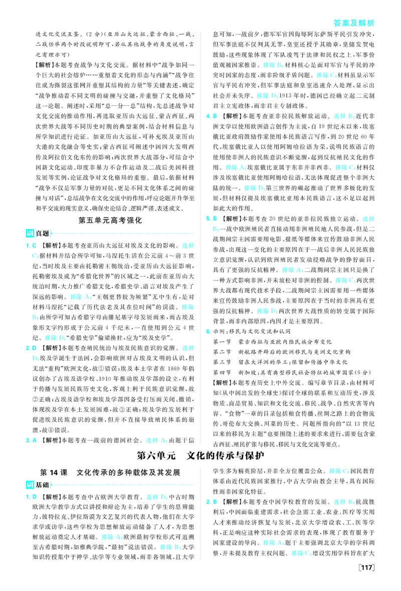 第六单元_历史_2026春高中必刷题历史选修3RJ_答案历史选修3