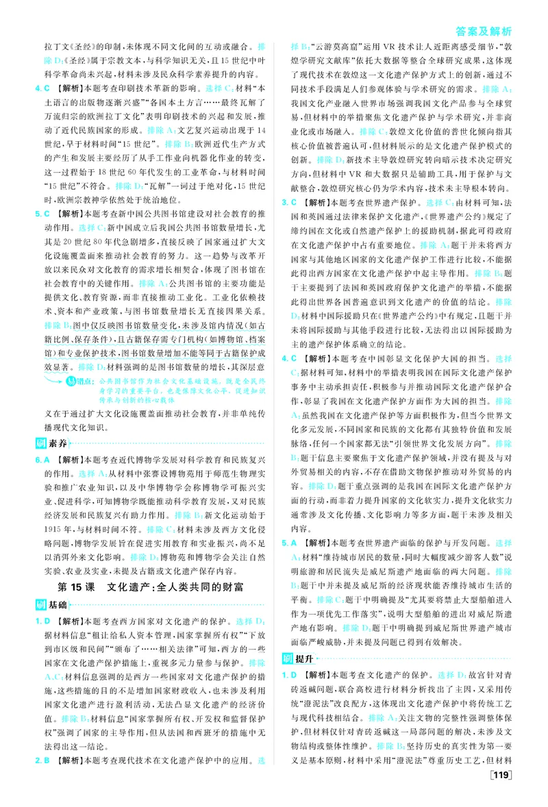 第六单元_历史_2026春高中必刷题历史选修3RJ_答案历史选修3