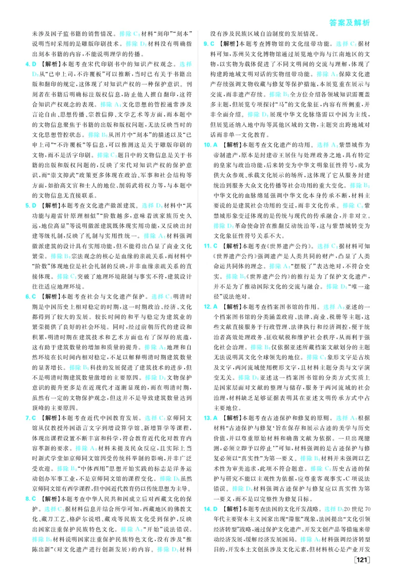 第六单元_历史_2026春高中必刷题历史选修3RJ_答案历史选修3