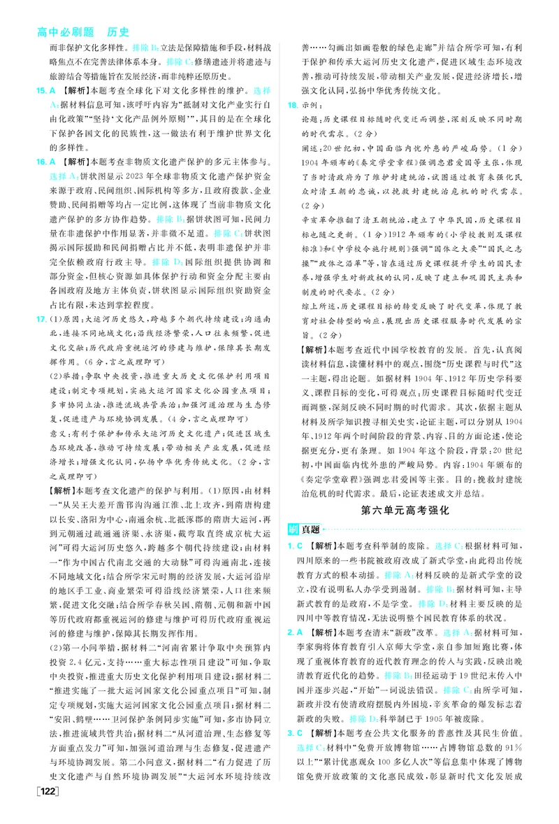 第六单元_历史_2026春高中必刷题历史选修3RJ_答案历史选修3