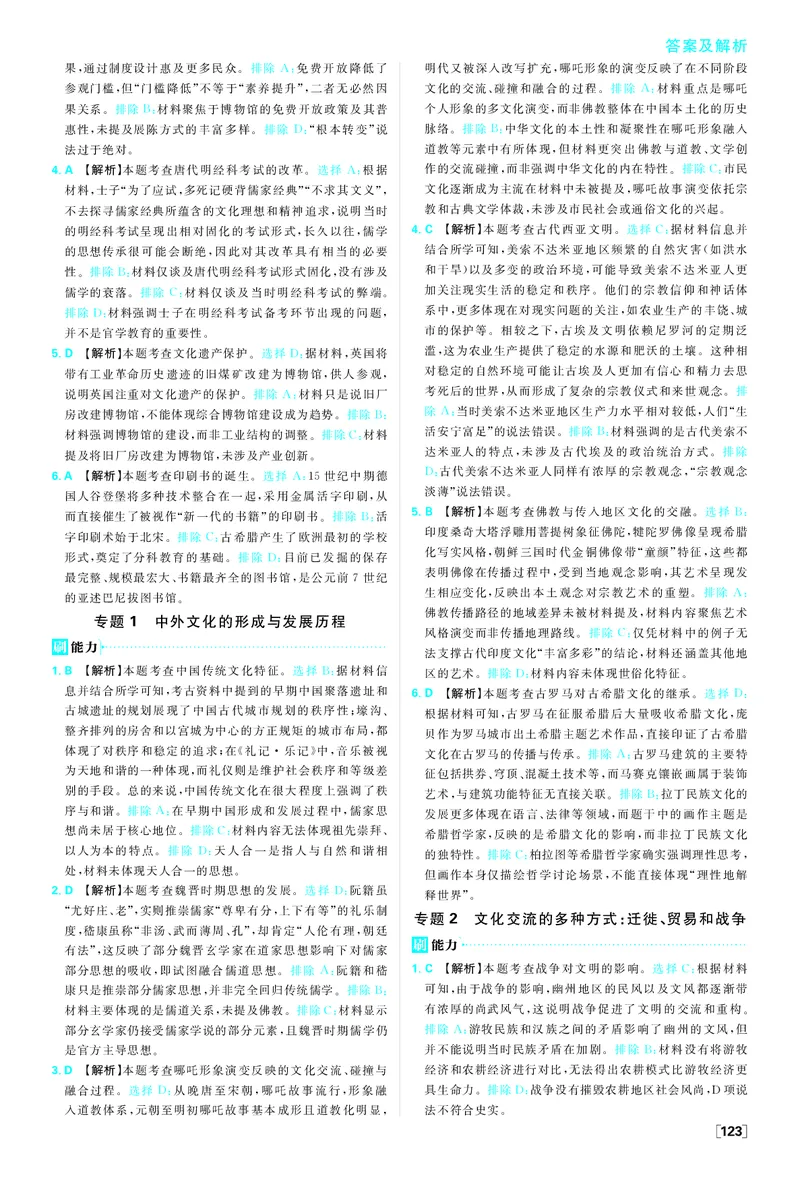 第六单元_历史_2026春高中必刷题历史选修3RJ_答案历史选修3