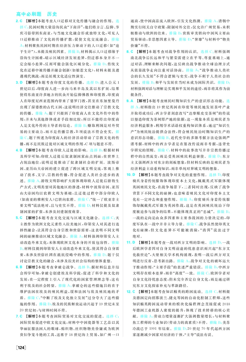 第六单元_历史_2026春高中必刷题历史选修3RJ_答案历史选修3