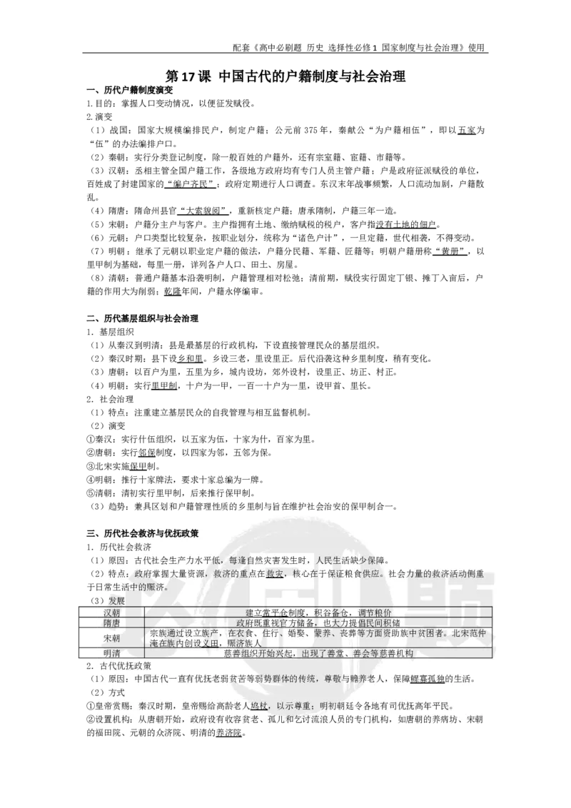 第17课中国古代的户籍制度与社会治理_历史_2026版高中必刷题历史选修1RJ_2026版高中必刷题历史选修1预习卡答案