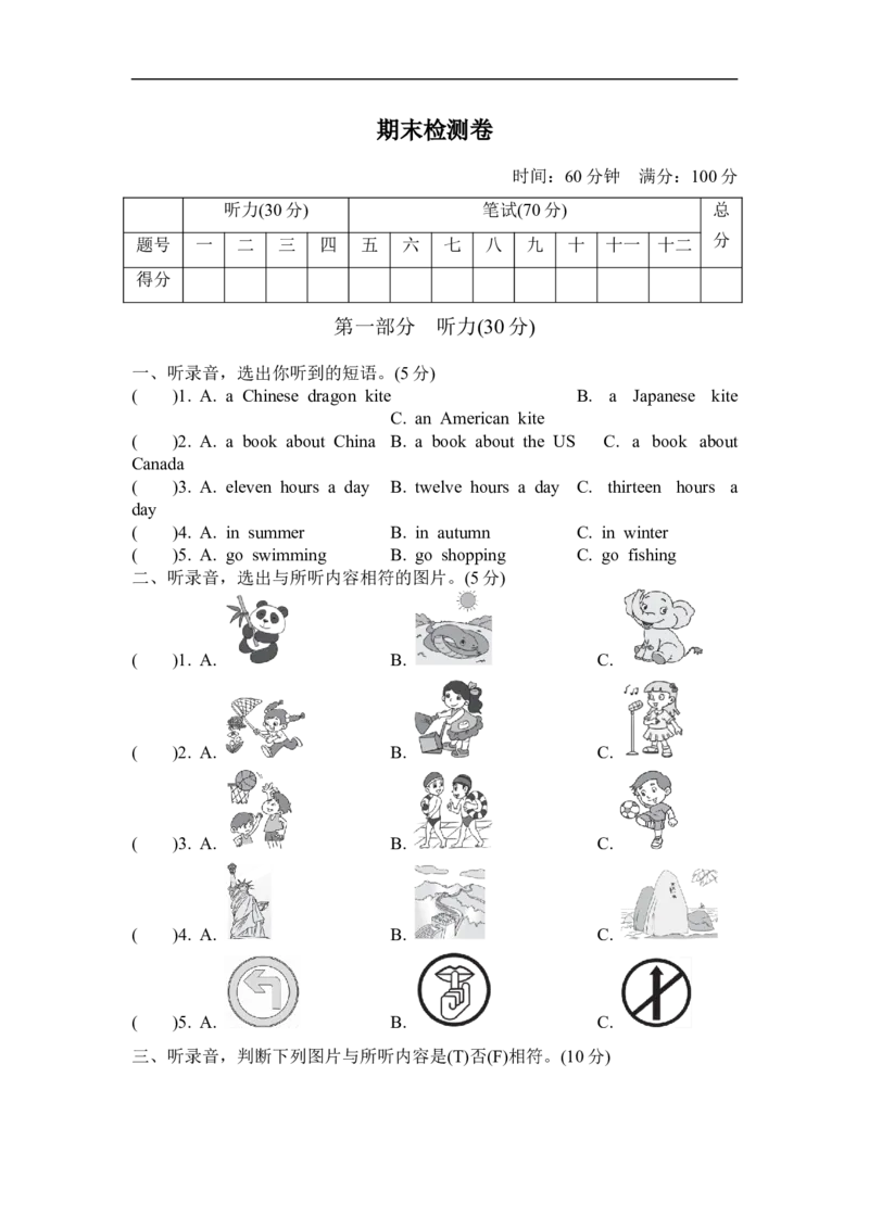 期末检测卷五_小学1-6年级全部试卷_英语_六年级_3-11-5、小学六年级英语上册_3-11-5-2、练习题、作业、试题、试卷_外研版三起点_期末测试卷_期末测试卷五含听力