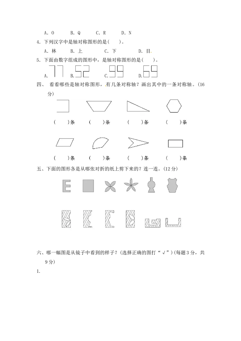 第二单元达标检测卷∣青岛版（含答案）_小学1-6年级全部试卷_数学_三年级_3-8-4、小学三年级数学下册_3-8-4-2、练习题、作业、试题、试卷_青岛版_单元测试卷