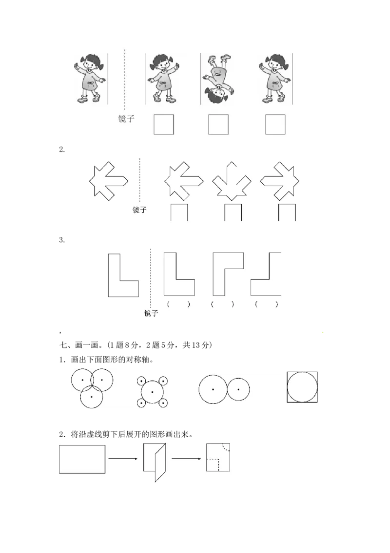 第二单元达标检测卷∣青岛版（含答案）_小学1-6年级全部试卷_数学_三年级_3-8-4、小学三年级数学下册_3-8-4-2、练习题、作业、试题、试卷_青岛版_单元测试卷