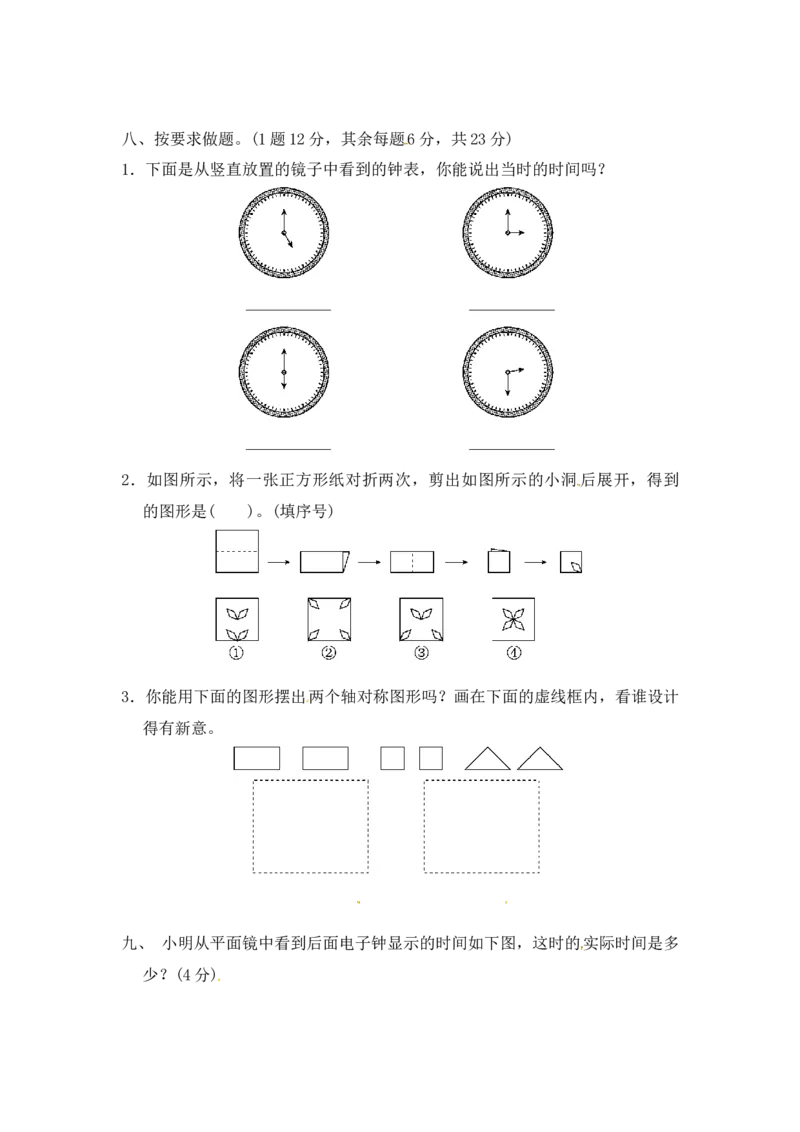 第二单元达标检测卷∣青岛版（含答案）_小学1-6年级全部试卷_数学_三年级_3-8-4、小学三年级数学下册_3-8-4-2、练习题、作业、试题、试卷_青岛版_单元测试卷