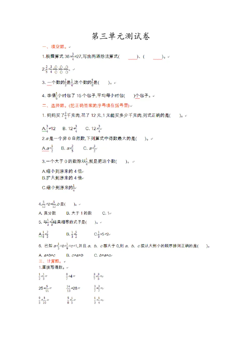 第三单元测试卷_小学1-6年级全部试卷_数学_六年级_3-11-3、小学六年级数学上册_3-11-3-2、练习题、作业、试题、试卷_青岛版_单元测试卷