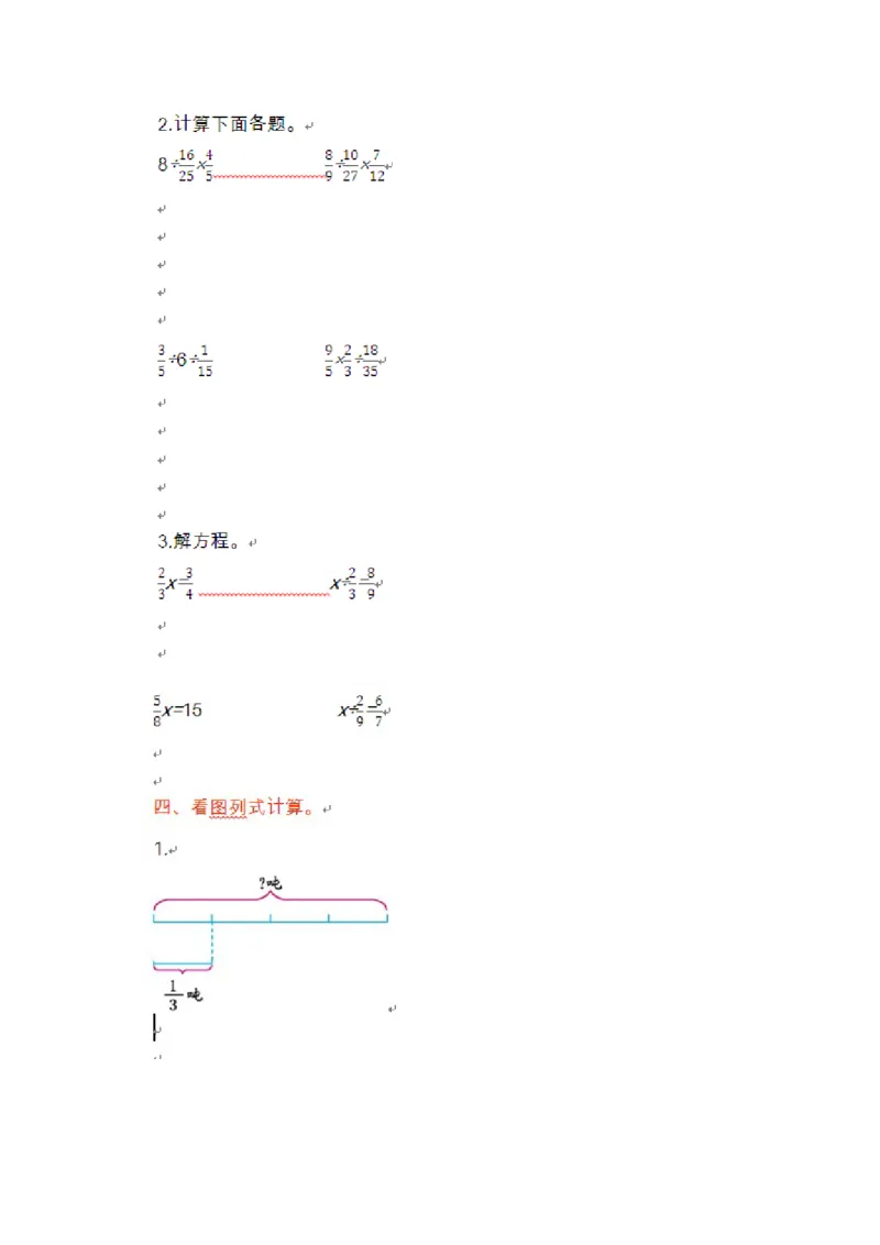 第三单元测试卷_小学1-6年级全部试卷_数学_六年级_3-11-3、小学六年级数学上册_3-11-3-2、练习题、作业、试题、试卷_青岛版_单元测试卷