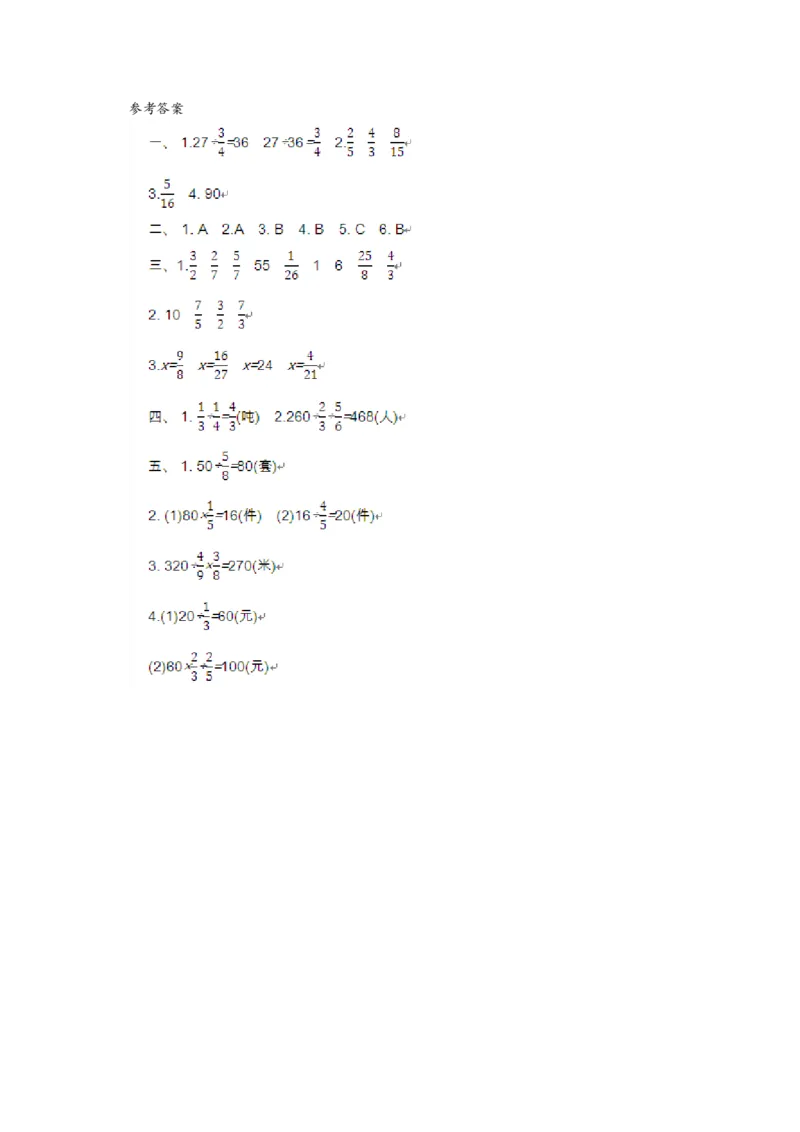 第三单元测试卷_小学1-6年级全部试卷_数学_六年级_3-11-3、小学六年级数学上册_3-11-3-2、练习题、作业、试题、试卷_青岛版_单元测试卷