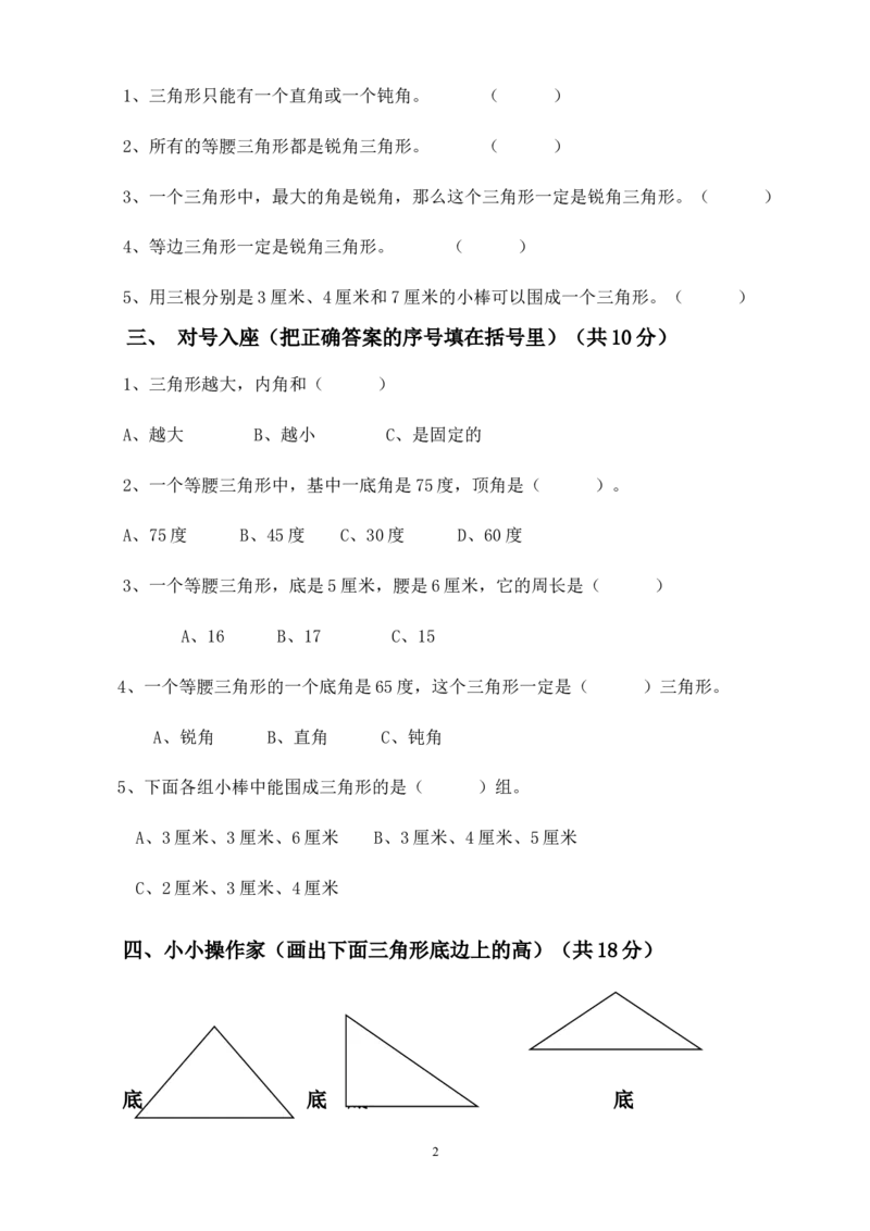 新人教版四年级数学下册第5单元《三角形》试题(1)_小学1-6年级全部试卷_数学_四年级_3-9-4、小学四年级数学下册_3-9-4-2、练习题、作业、试题、试卷_人教版_2023-6-17更新