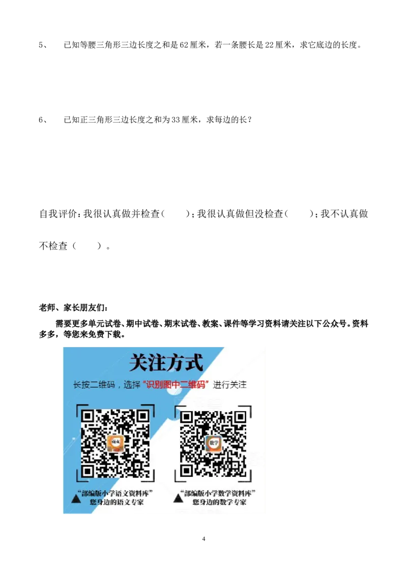 新人教版四年级数学下册第5单元《三角形》试题(1)_小学1-6年级全部试卷_数学_四年级_3-9-4、小学四年级数学下册_3-9-4-2、练习题、作业、试题、试卷_人教版_2023-6-17更新