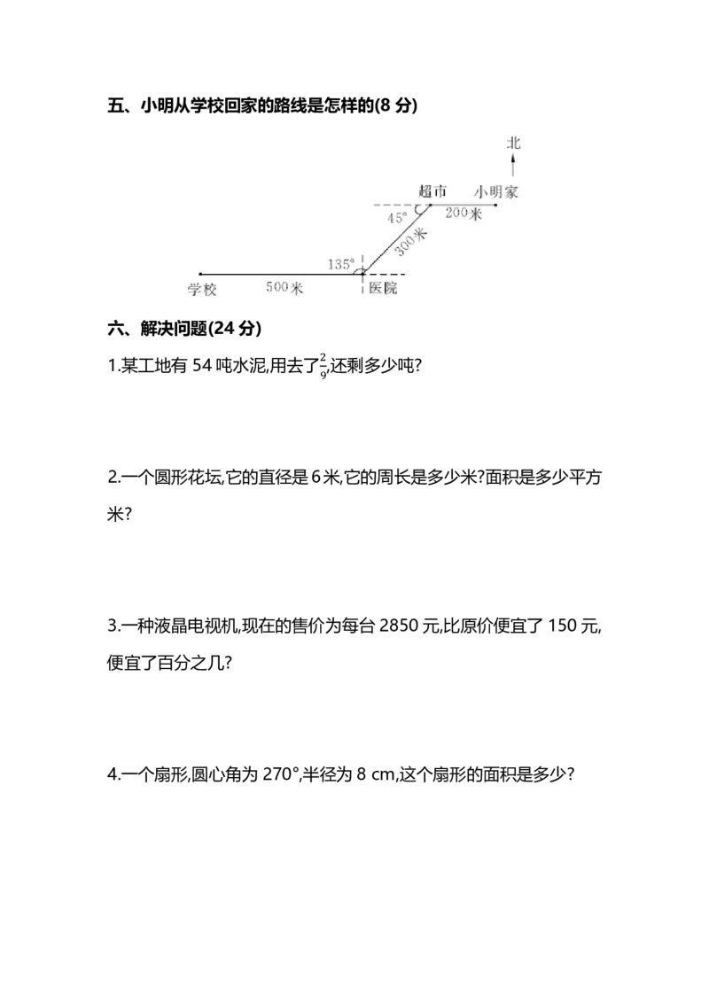 名校密卷人教版数学六年级上册期末测试卷（三）及答案_小学1-6年级全部试卷_数学_六年级_3-11-3、小学六年级数学上册_3-11-3-2、练习题、作业、试题、试卷_人教版_期末测试卷