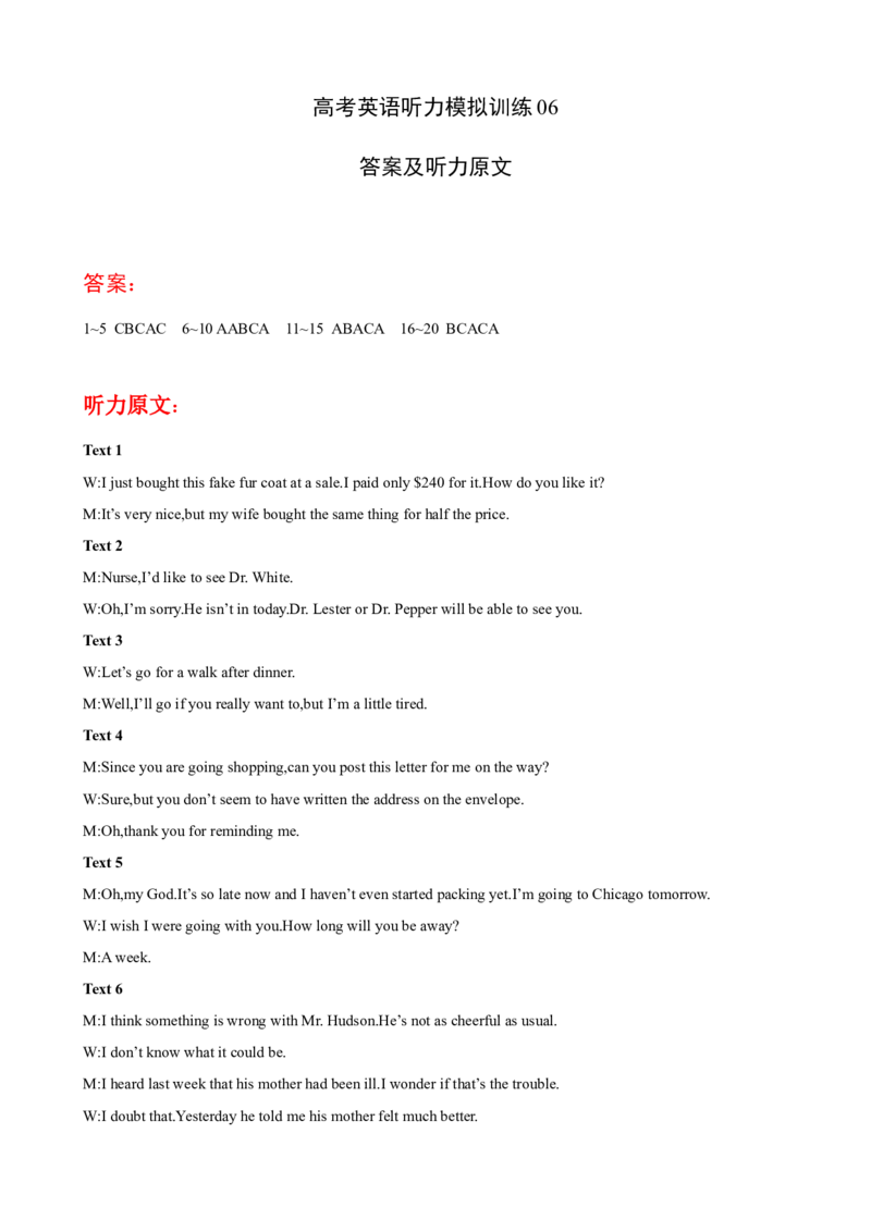 高考英语听力模拟训练06(答案和听力原文)_2024年5月_01按日期_1号_2024高考英语听力专题（80套模拟训练+历年真题）(附音频）_高考英语听力高分80套模拟训练