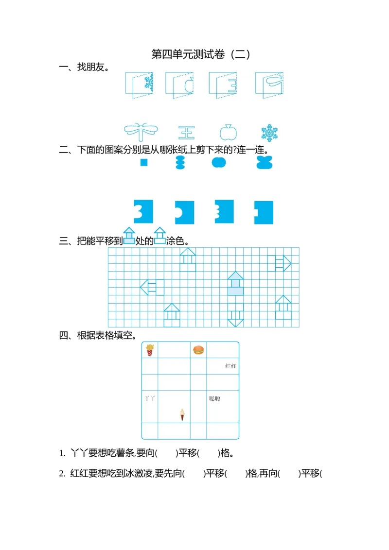 第四单元测试卷（二）_小学1-6年级全部试卷_数学_二年级_3-7-3、小学二年级数学上册_3-7-3-2、练习题、作业、试题、试卷_北师大版_单元测试卷