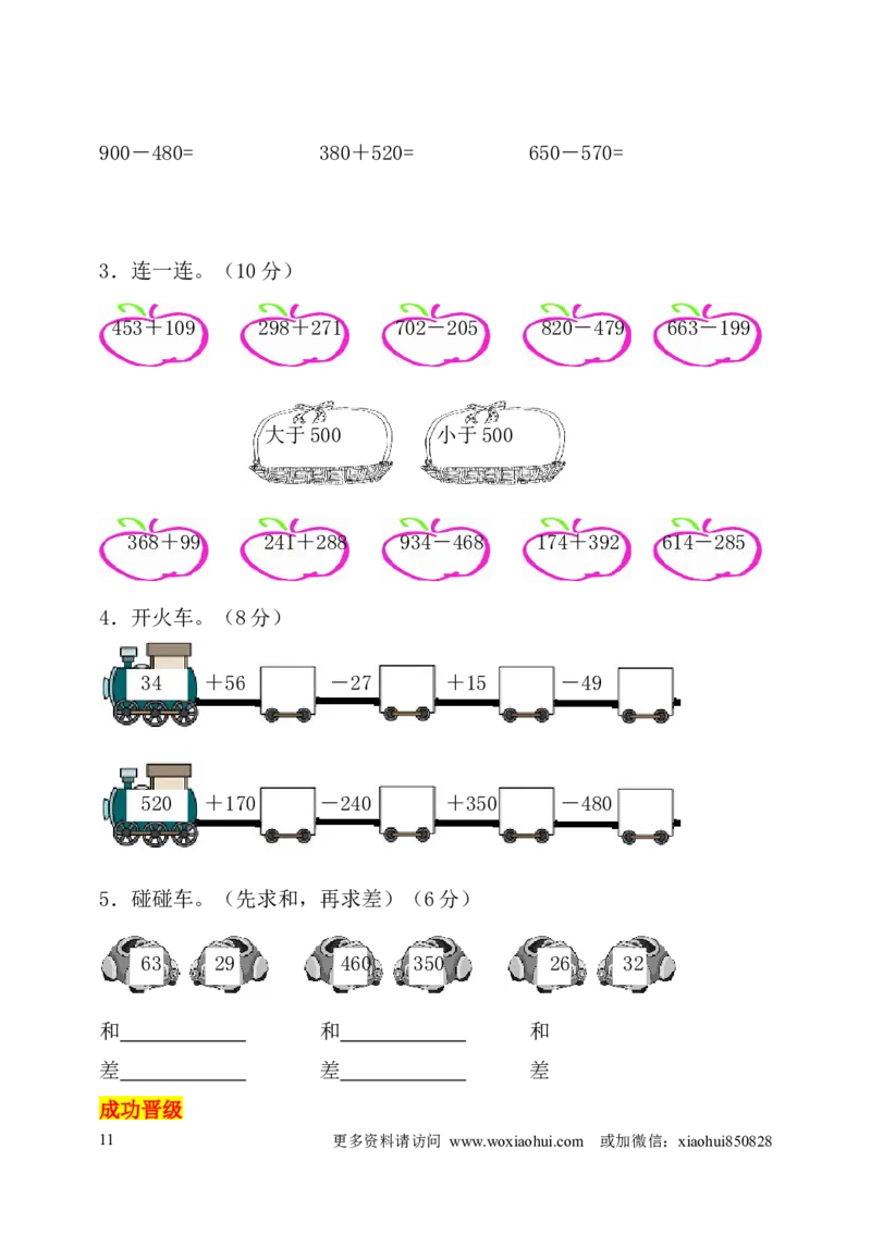 小学三年级上册试题卷含答案：人教版数学全册专项及单元测试题_小学1-6年级全部试卷_数学_三年级_3-8-3、小学三年级数学上册_3-8-3-2、练习题、作业、试题、试卷_人教版_专项练习