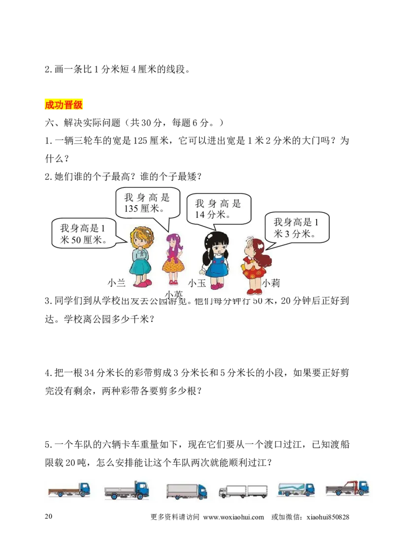 小学三年级上册试题卷含答案：人教版数学全册专项及单元测试题_小学1-6年级全部试卷_数学_三年级_3-8-3、小学三年级数学上册_3-8-3-2、练习题、作业、试题、试卷_人教版_专项练习