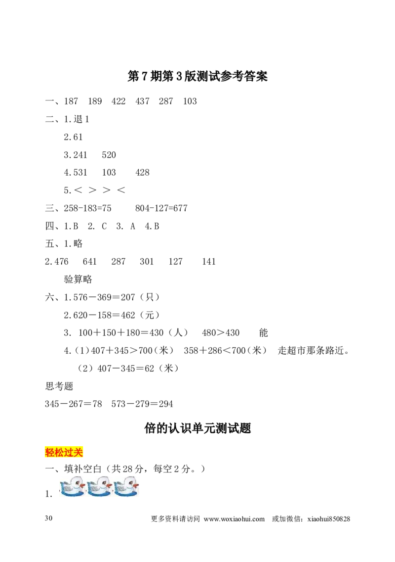 小学三年级上册试题卷含答案：人教版数学全册专项及单元测试题_小学1-6年级全部试卷_数学_三年级_3-8-3、小学三年级数学上册_3-8-3-2、练习题、作业、试题、试卷_人教版_专项练习