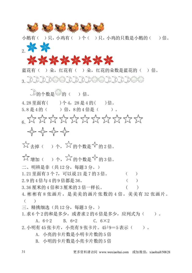 小学三年级上册试题卷含答案：人教版数学全册专项及单元测试题_小学1-6年级全部试卷_数学_三年级_3-8-3、小学三年级数学上册_3-8-3-2、练习题、作业、试题、试卷_人教版_专项练习
