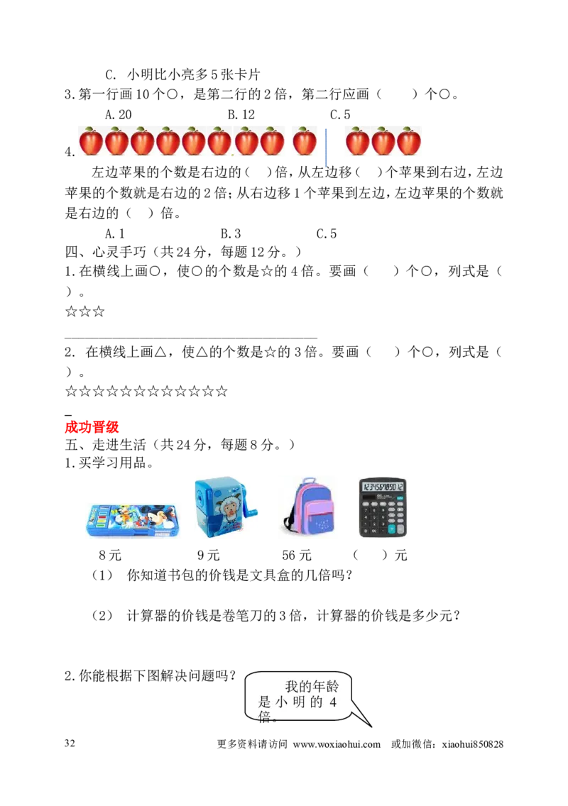 小学三年级上册试题卷含答案：人教版数学全册专项及单元测试题_小学1-6年级全部试卷_数学_三年级_3-8-3、小学三年级数学上册_3-8-3-2、练习题、作业、试题、试卷_人教版_专项练习