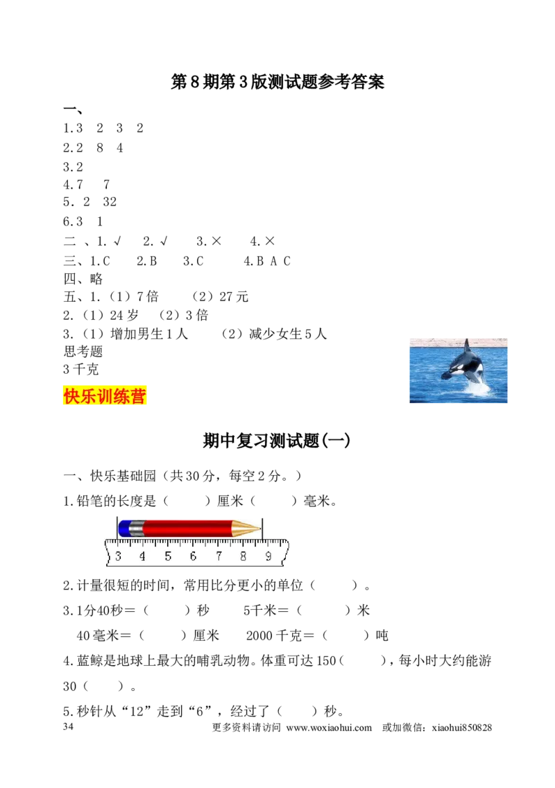 小学三年级上册试题卷含答案：人教版数学全册专项及单元测试题_小学1-6年级全部试卷_数学_三年级_3-8-3、小学三年级数学上册_3-8-3-2、练习题、作业、试题、试卷_人教版_专项练习