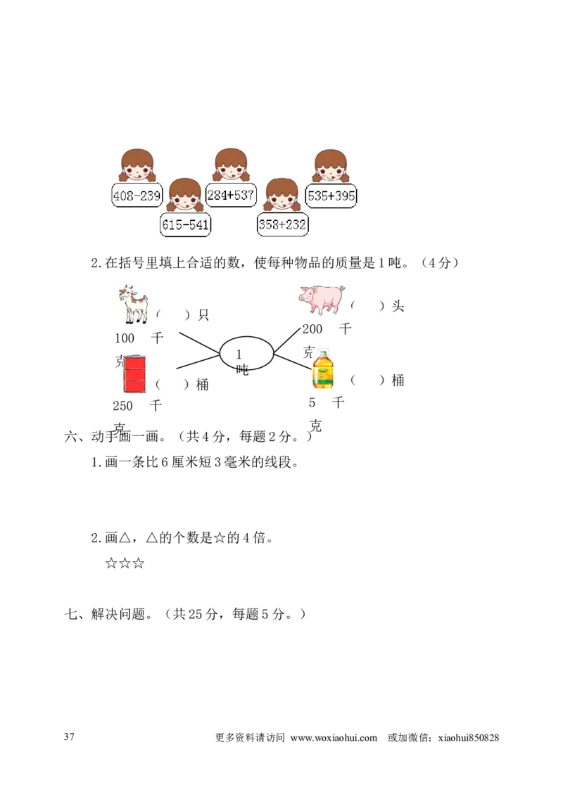 小学三年级上册试题卷含答案：人教版数学全册专项及单元测试题_小学1-6年级全部试卷_数学_三年级_3-8-3、小学三年级数学上册_3-8-3-2、练习题、作业、试题、试卷_人教版_专项练习