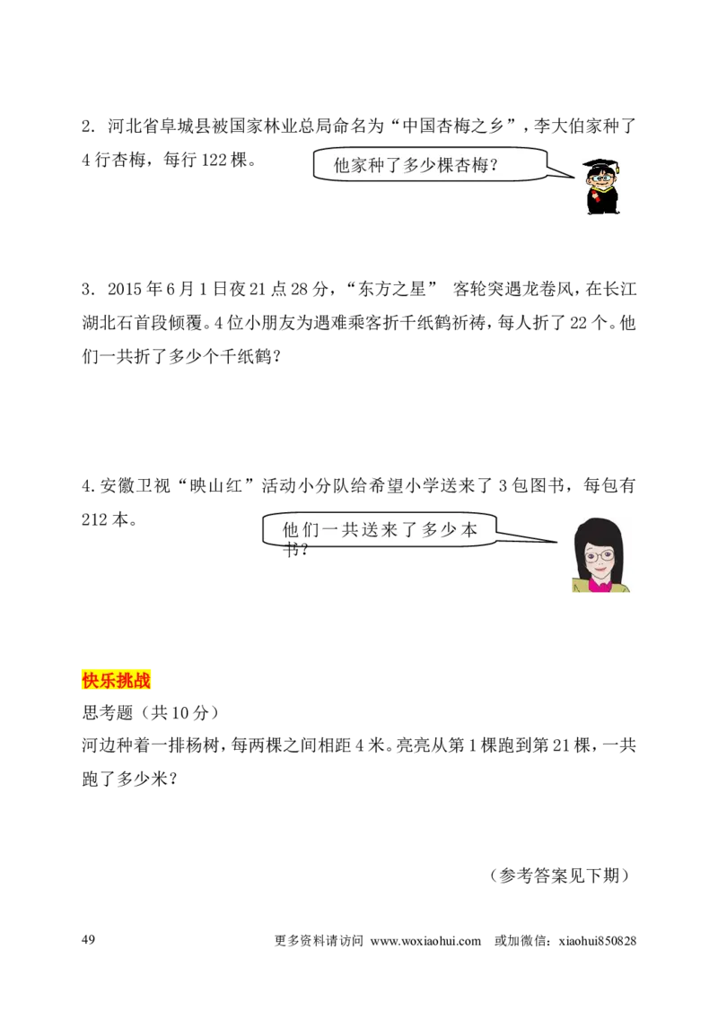 小学三年级上册试题卷含答案：人教版数学全册专项及单元测试题_小学1-6年级全部试卷_数学_三年级_3-8-3、小学三年级数学上册_3-8-3-2、练习题、作业、试题、试卷_人教版_专项练习