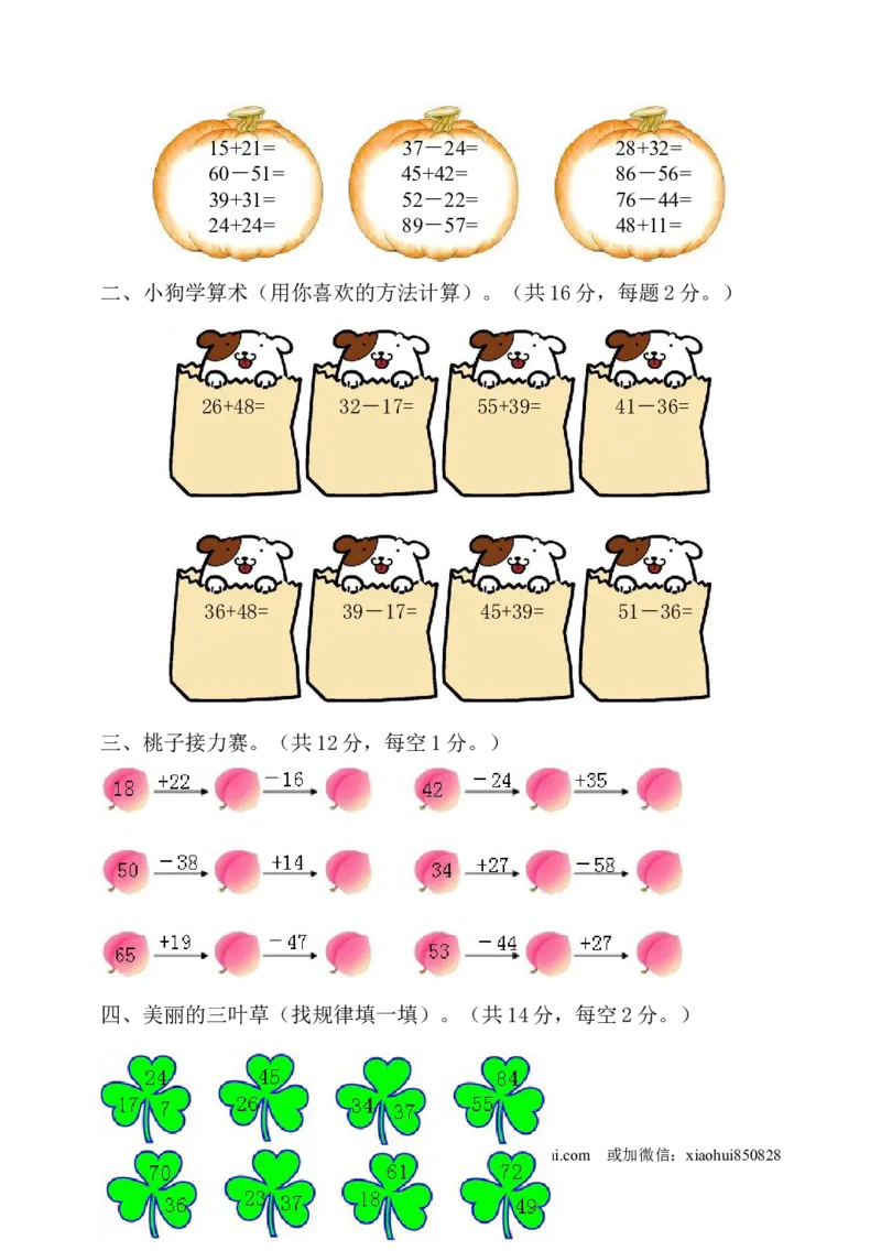 小学三年级上册试题卷含答案：人教版数学全册专项及单元测试题_小学1-6年级全部试卷_数学_三年级_3-8-3、小学三年级数学上册_3-8-3-2、练习题、作业、试题、试卷_人教版_专项练习