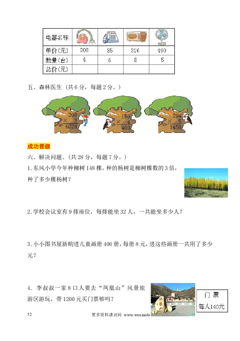 小学三年级上册试题卷含答案：人教版数学全册专项及单元测试题_小学1-6年级全部试卷_数学_三年级_3-8-3、小学三年级数学上册_3-8-3-2、练习题、作业、试题、试卷_人教版_专项练习