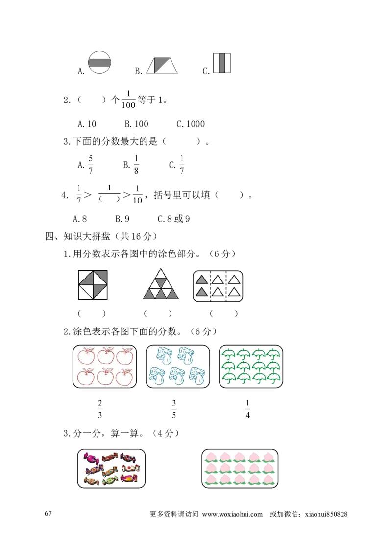 小学三年级上册试题卷含答案：人教版数学全册专项及单元测试题_小学1-6年级全部试卷_数学_三年级_3-8-3、小学三年级数学上册_3-8-3-2、练习题、作业、试题、试卷_人教版_专项练习