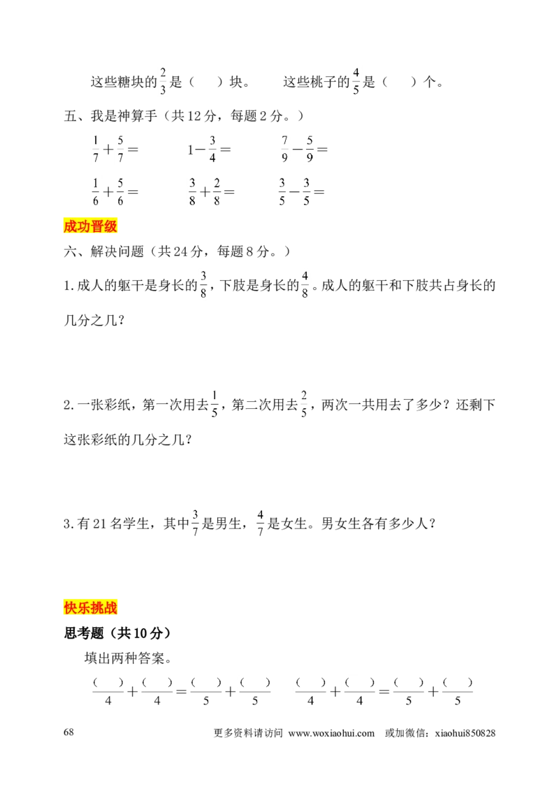 小学三年级上册试题卷含答案：人教版数学全册专项及单元测试题_小学1-6年级全部试卷_数学_三年级_3-8-3、小学三年级数学上册_3-8-3-2、练习题、作业、试题、试卷_人教版_专项练习