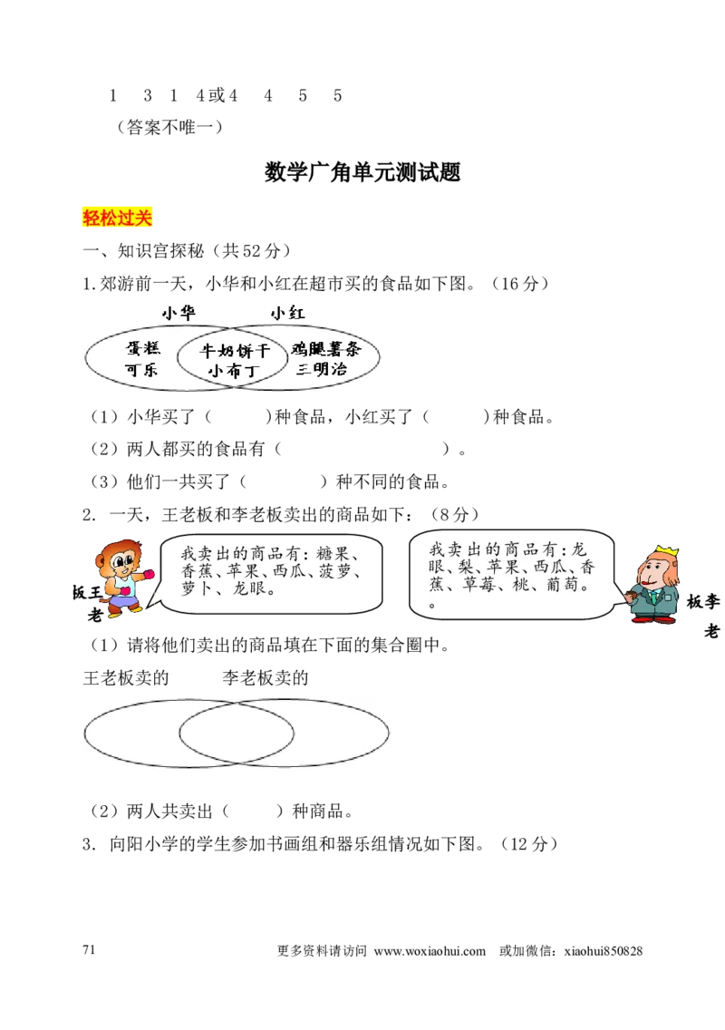 小学三年级上册试题卷含答案：人教版数学全册专项及单元测试题_小学1-6年级全部试卷_数学_三年级_3-8-3、小学三年级数学上册_3-8-3-2、练习题、作业、试题、试卷_人教版_专项练习
