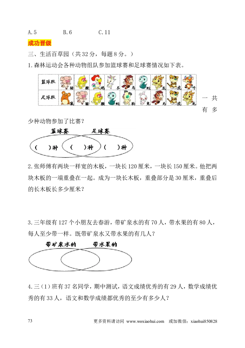 小学三年级上册试题卷含答案：人教版数学全册专项及单元测试题_小学1-6年级全部试卷_数学_三年级_3-8-3、小学三年级数学上册_3-8-3-2、练习题、作业、试题、试卷_人教版_专项练习