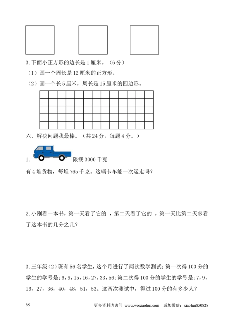 小学三年级上册试题卷含答案：人教版数学全册专项及单元测试题_小学1-6年级全部试卷_数学_三年级_3-8-3、小学三年级数学上册_3-8-3-2、练习题、作业、试题、试卷_人教版_专项练习