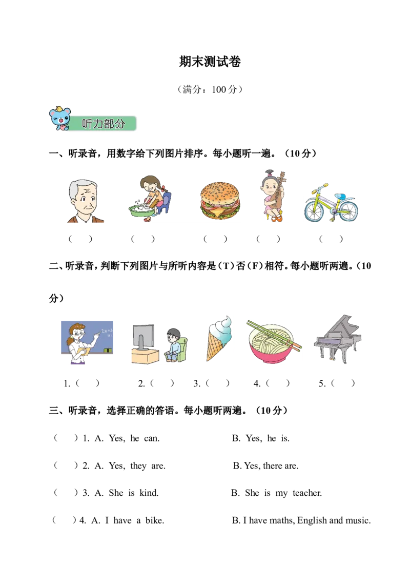 期末测试卷_小学1-6年级全部试卷_英语_五年级_3-10-5、小学五年级英语上册_3-10-5-2、练习题、作业、试题、试卷_人教PEP版_2023-7-24更新_期末测试卷含听力
