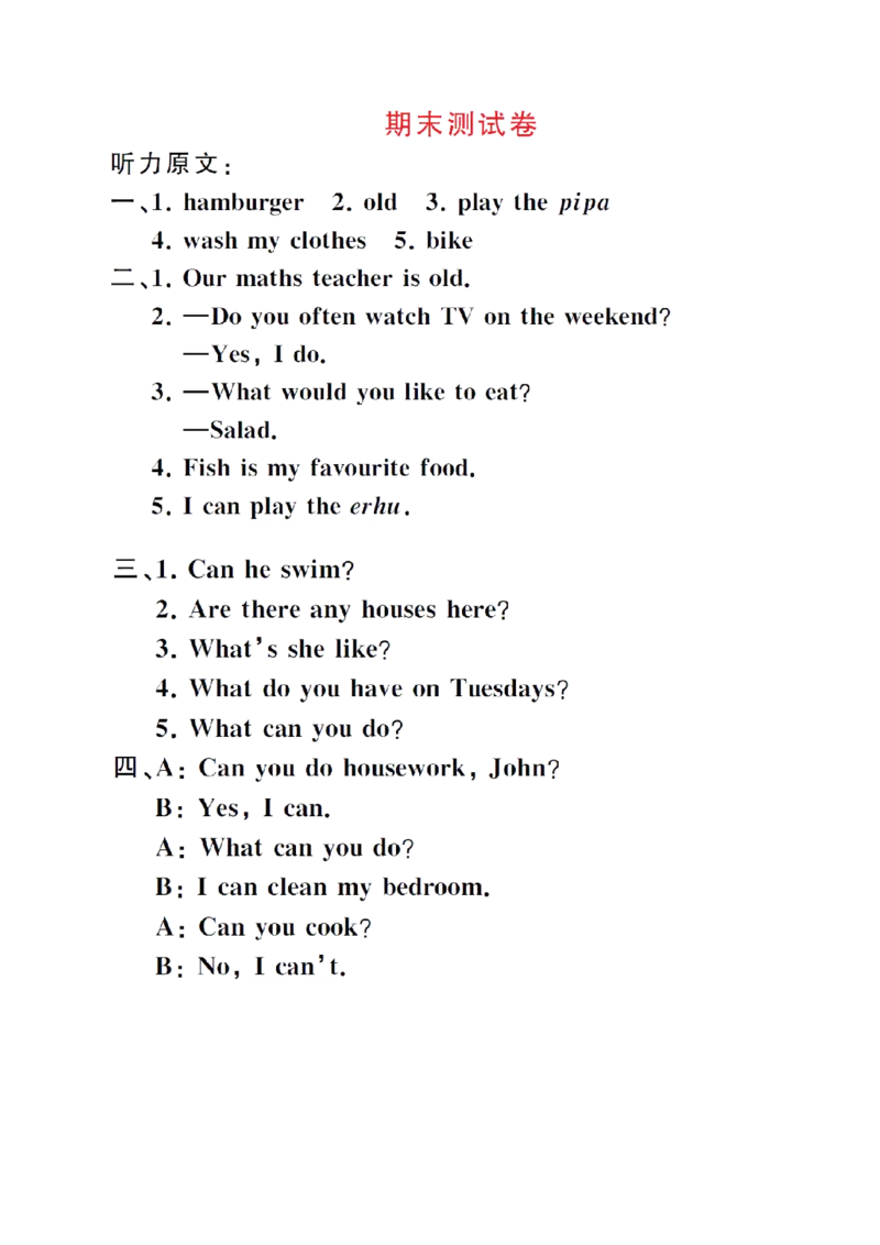 期末测试卷_小学1-6年级全部试卷_英语_五年级_3-10-5、小学五年级英语上册_3-10-5-2、练习题、作业、试题、试卷_人教PEP版_2023-7-24更新_期末测试卷含听力
