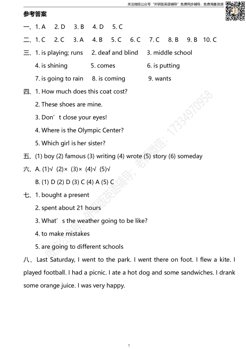 外研版一起点六年级下册期末测试卷2及答案_小学1-6年级全部试卷_英语_六年级_3-11-6、小学六年级英语下册_3-11-6-2、练习题、作业、试题、试卷_外研版一起点