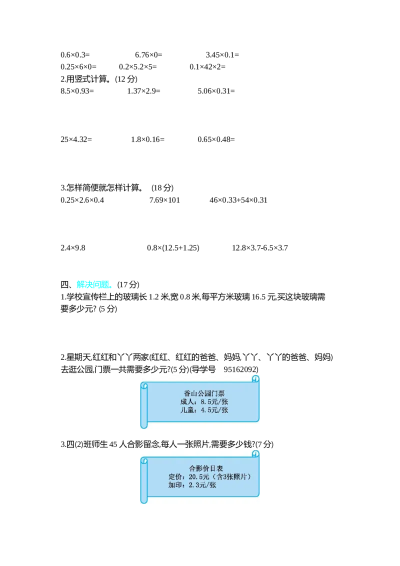 新北师大版小学四年级下册数学第三单元精品试题带参考答案_小学1-6年级全部试卷_数学_四年级_3-9-4、小学四年级数学下册_3-9-4-2、练习题、作业、试题、试卷_北师大版_单元测试卷