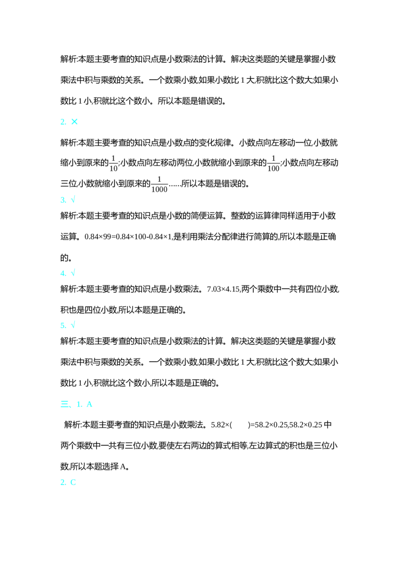 新北师大版小学四年级下册数学第三单元精品试题带参考答案_小学1-6年级全部试卷_数学_四年级_3-9-4、小学四年级数学下册_3-9-4-2、练习题、作业、试题、试卷_北师大版_单元测试卷