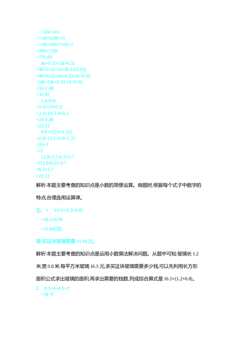 新北师大版小学四年级下册数学第三单元精品试题带参考答案_小学1-6年级全部试卷_数学_四年级_3-9-4、小学四年级数学下册_3-9-4-2、练习题、作业、试题、试卷_北师大版_单元测试卷