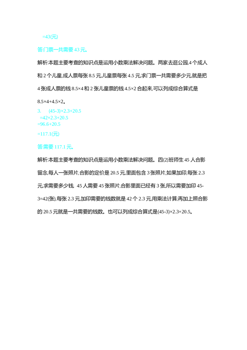 新北师大版小学四年级下册数学第三单元精品试题带参考答案_小学1-6年级全部试卷_数学_四年级_3-9-4、小学四年级数学下册_3-9-4-2、练习题、作业、试题、试卷_北师大版_单元测试卷