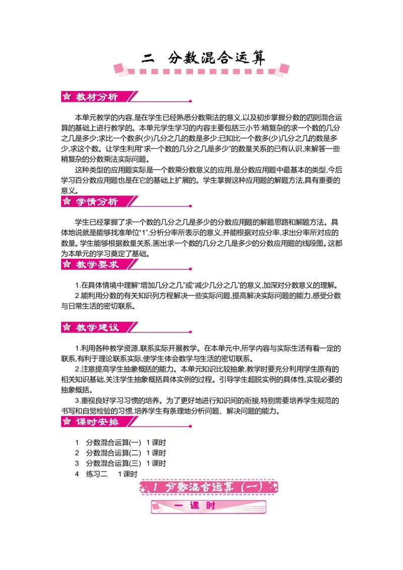 第二单元分数混合运算_小学1-6年级全部试卷_数学_六年级_3-11-3、小学六年级数学上册_3-11-3-3、课件、讲义、教案_6年级上册-北师大数学全套备课资料_BS六年级数学上册教案2套
