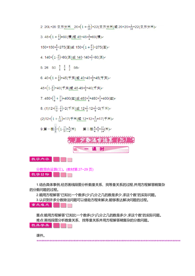 第二单元分数混合运算_小学1-6年级全部试卷_数学_六年级_3-11-3、小学六年级数学上册_3-11-3-3、课件、讲义、教案_6年级上册-北师大数学全套备课资料_BS六年级数学上册教案2套