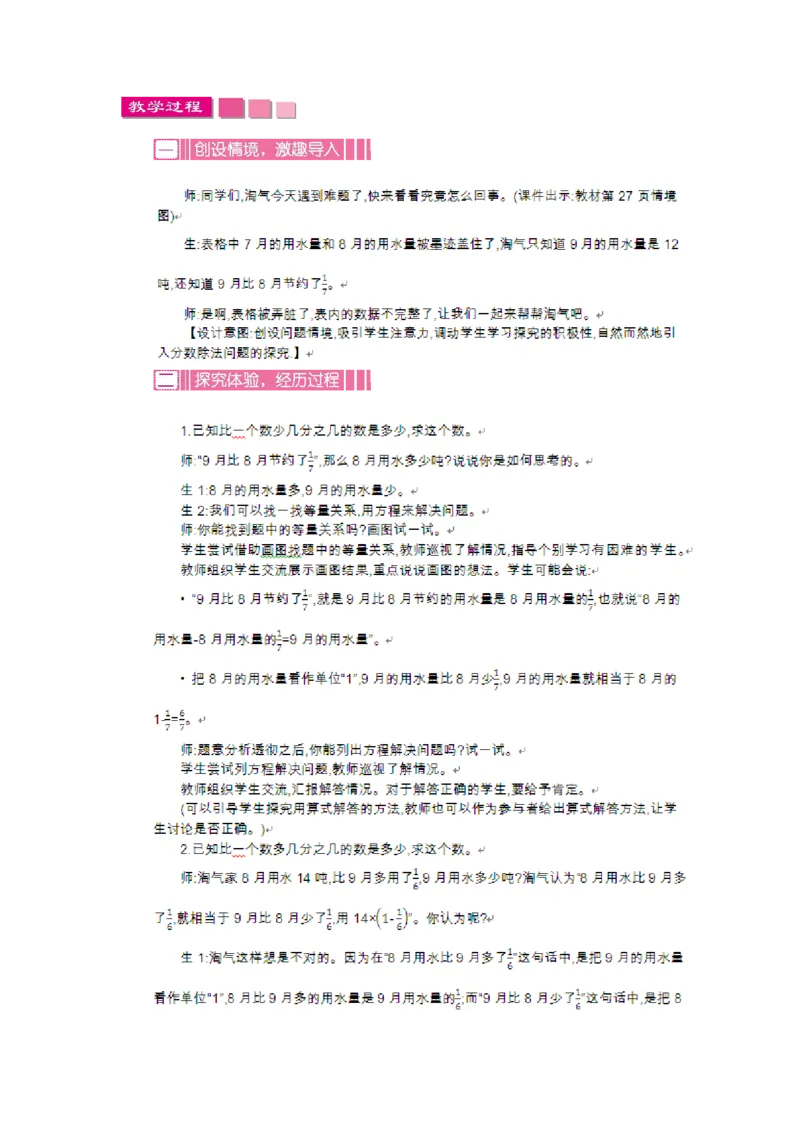 第二单元分数混合运算_小学1-6年级全部试卷_数学_六年级_3-11-3、小学六年级数学上册_3-11-3-3、课件、讲义、教案_6年级上册-北师大数学全套备课资料_BS六年级数学上册教案2套