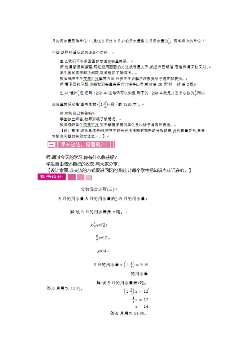 第二单元分数混合运算_小学1-6年级全部试卷_数学_六年级_3-11-3、小学六年级数学上册_3-11-3-3、课件、讲义、教案_6年级上册-北师大数学全套备课资料_BS六年级数学上册教案2套